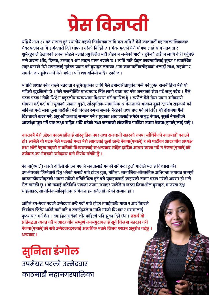 Sunita Dangol press realease1650851112.jpg